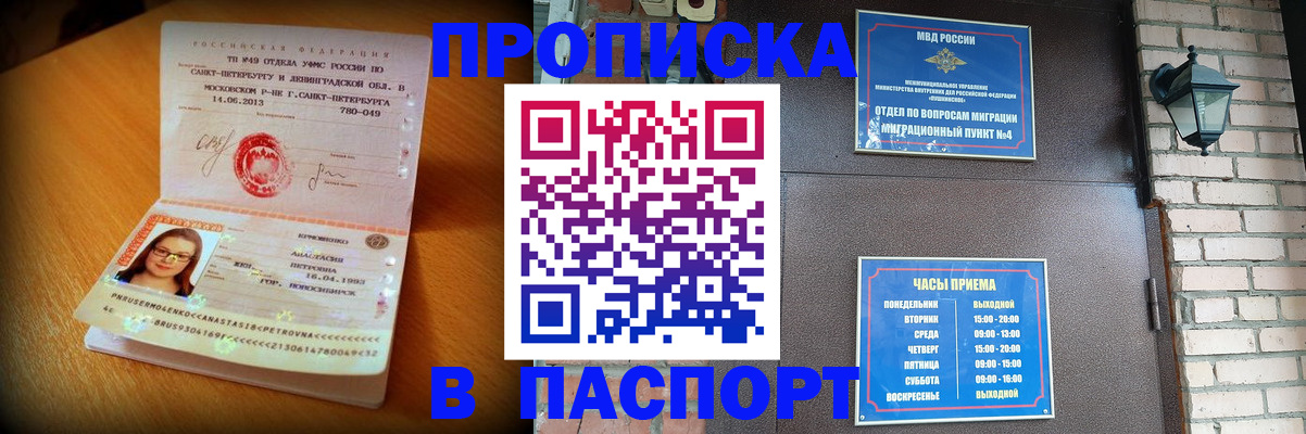 временная регистрация купить в Приозерске