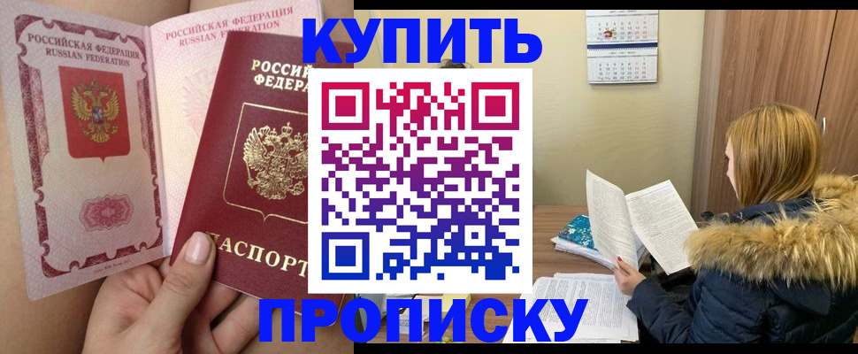прописка законно в Приозерске