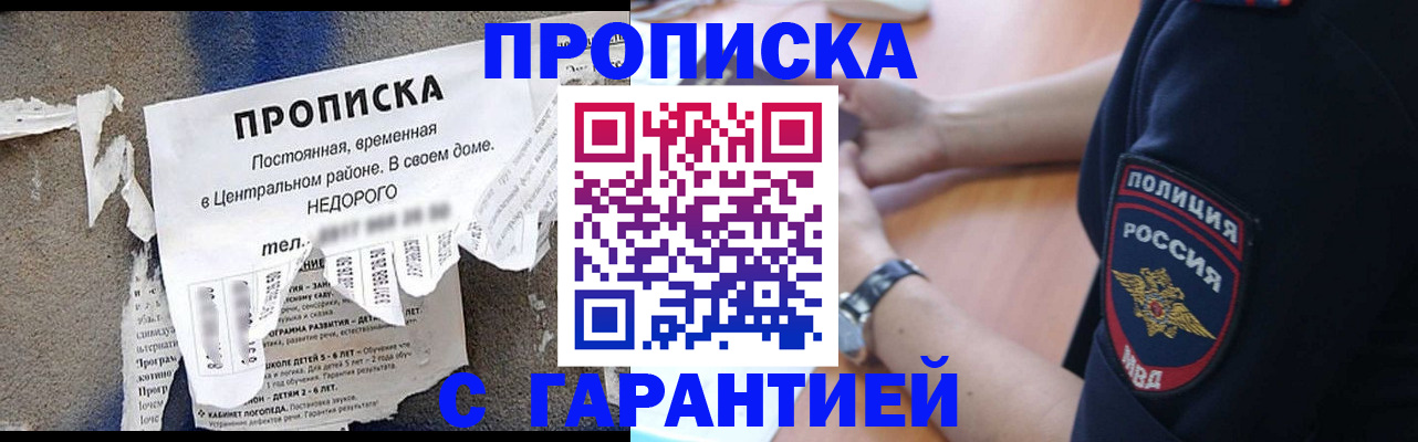 временная прописка в Приозерске